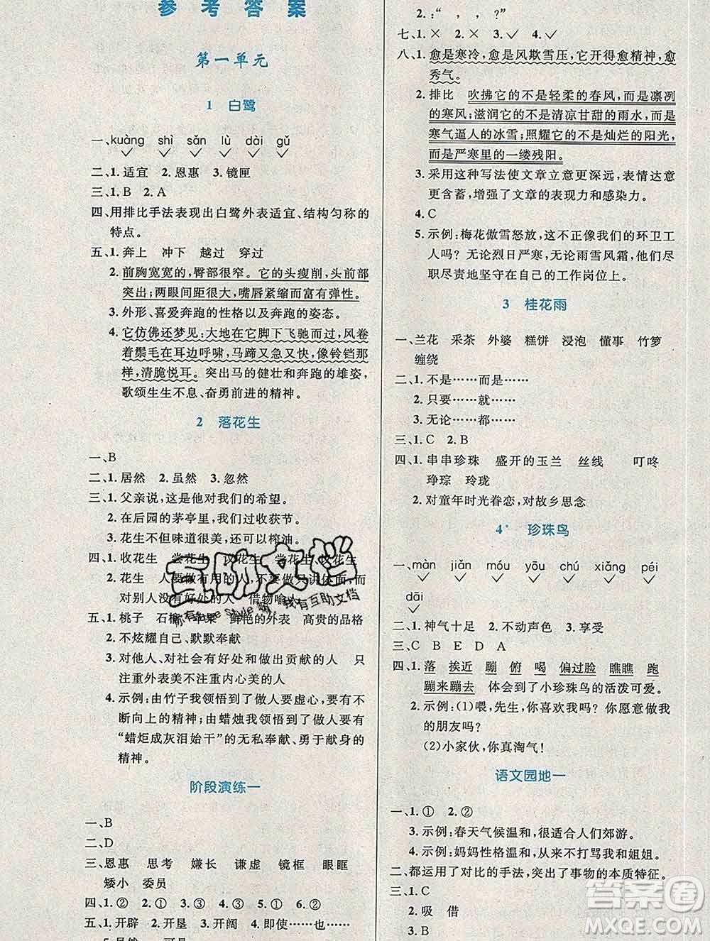 2019年秋新版小學同步測控優(yōu)化設(shè)計五年級語文上冊人教增強版陜西專版答案