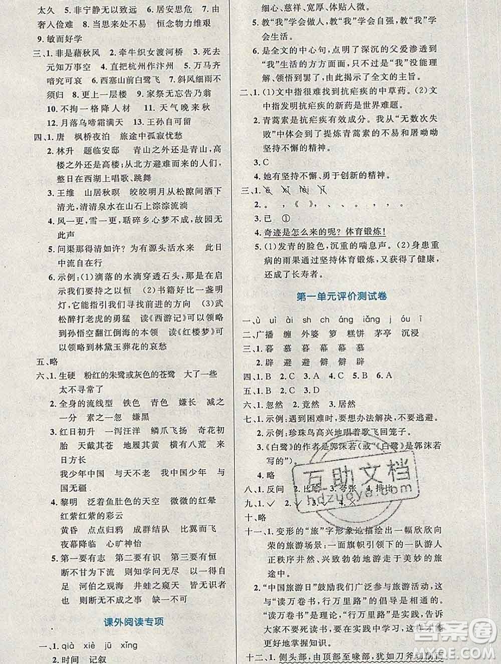 2019年秋新版小學同步測控優(yōu)化設(shè)計五年級語文上冊人教增強版陜西專版答案