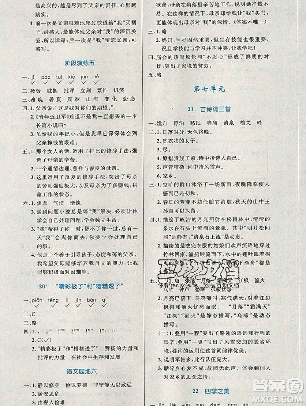 2019年秋新版小學同步測控優(yōu)化設(shè)計五年級語文上冊人教增強版陜西專版答案