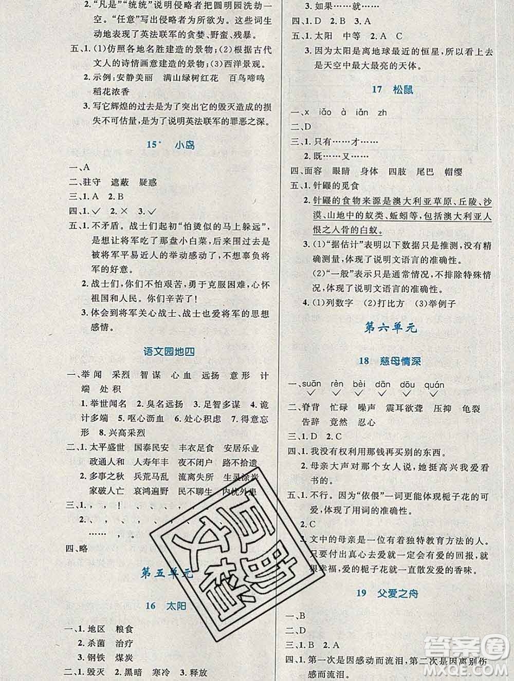 2019年秋新版小學同步測控優(yōu)化設(shè)計五年級語文上冊人教增強版陜西專版答案