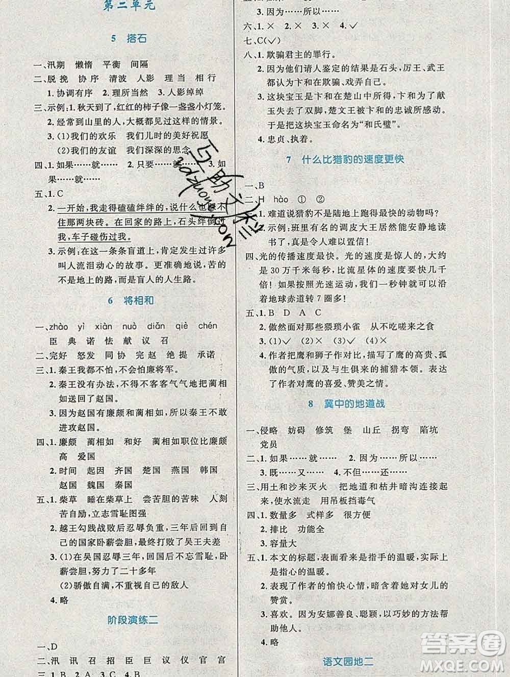 2019年秋新版小學同步測控優(yōu)化設(shè)計五年級語文上冊人教增強版陜西專版答案