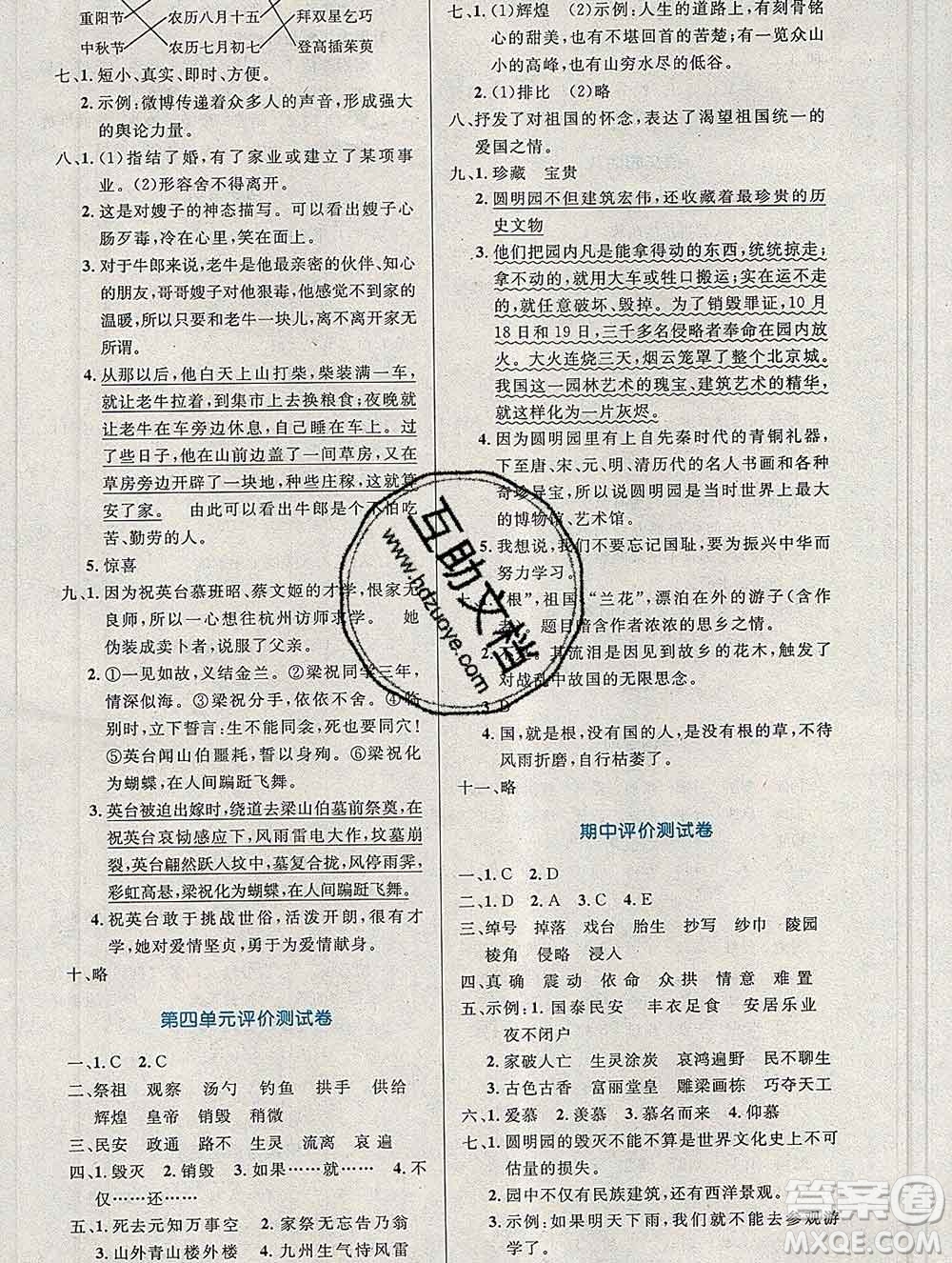 2019年秋新版小學同步測控優(yōu)化設(shè)計五年級語文上冊人教增強版陜西專版答案