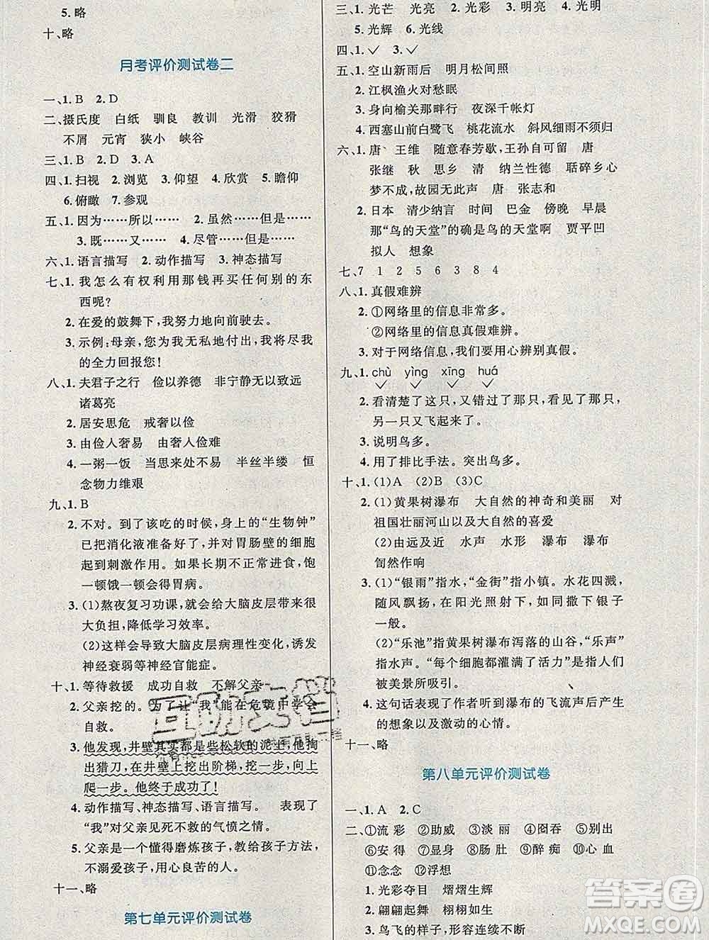 2019年秋新版小學同步測控優(yōu)化設(shè)計五年級語文上冊人教增強版陜西專版答案