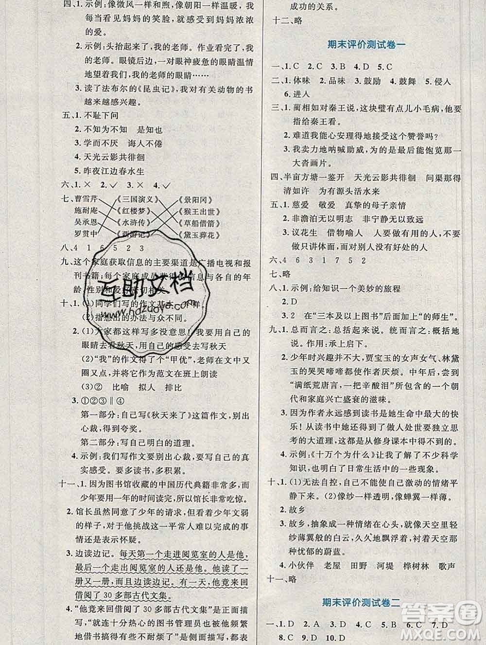 2019年秋新版小學同步測控優(yōu)化設(shè)計五年級語文上冊人教增強版陜西專版答案