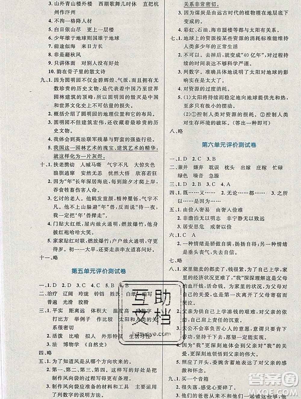 2019年秋新版小學同步測控優(yōu)化設(shè)計五年級語文上冊人教增強版陜西專版答案