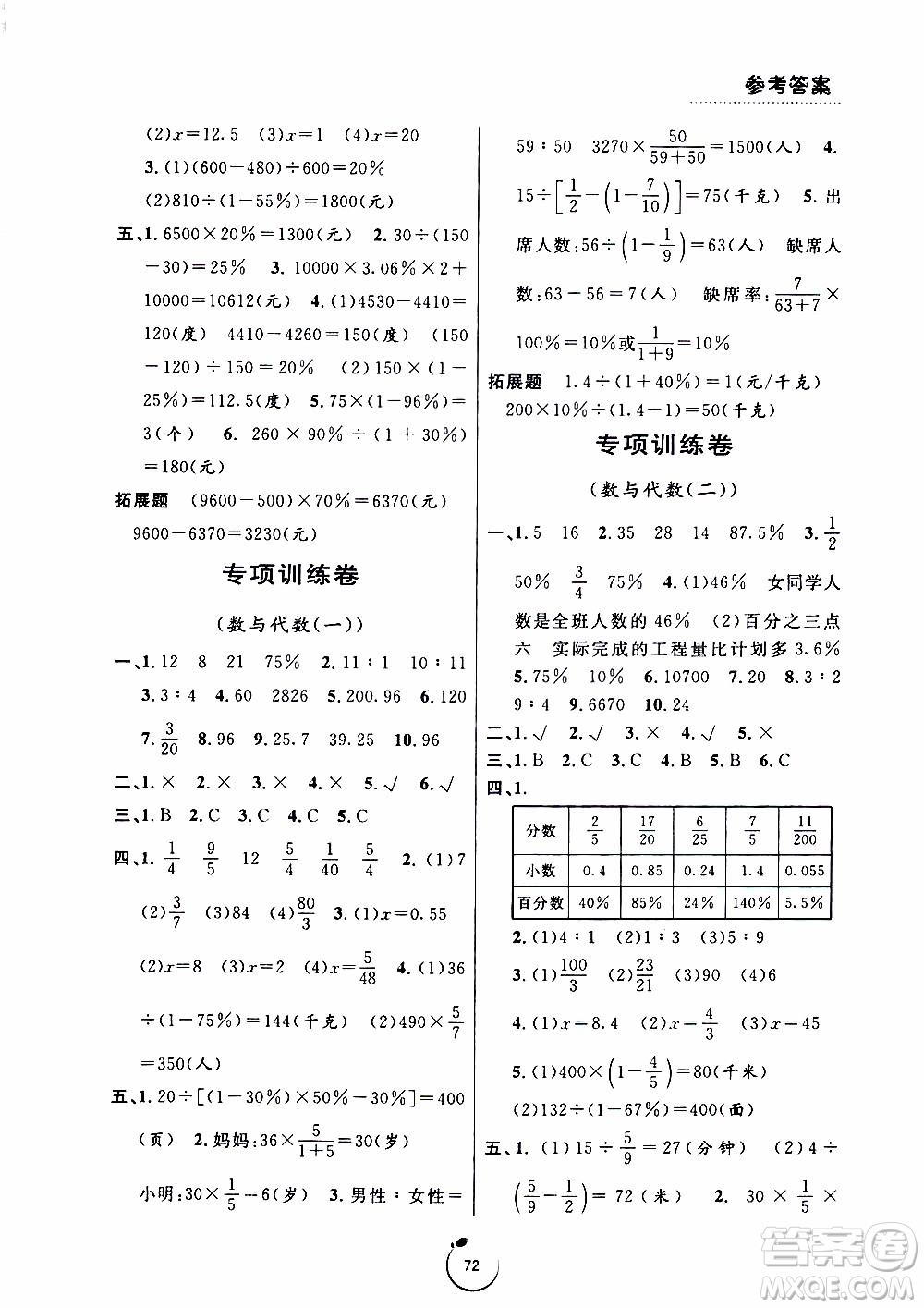 寧波出版社2019年浙江好卷數(shù)學(xué)六年級上冊BS版北師版參考答案