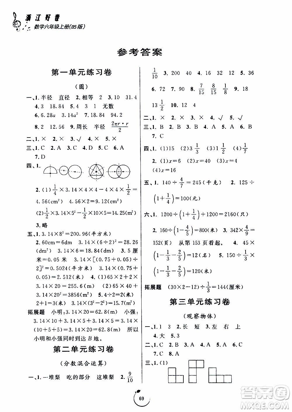 寧波出版社2019年浙江好卷數(shù)學(xué)六年級上冊BS版北師版參考答案