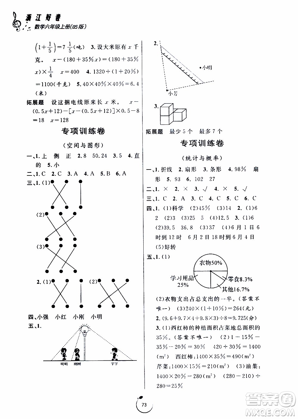 寧波出版社2019年浙江好卷數(shù)學(xué)六年級上冊BS版北師版參考答案