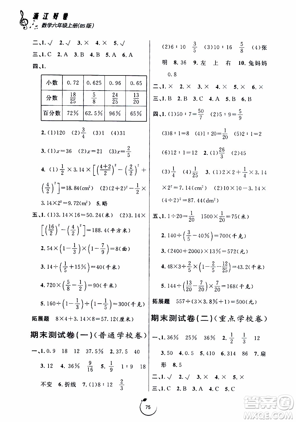 寧波出版社2019年浙江好卷數(shù)學(xué)六年級上冊BS版北師版參考答案