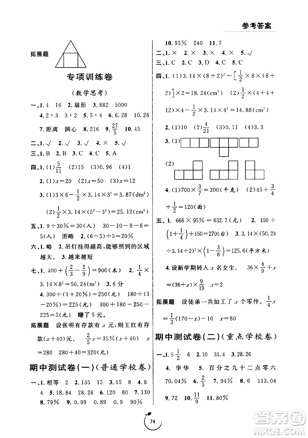 寧波出版社2019年浙江好卷數(shù)學(xué)六年級上冊BS版北師版參考答案