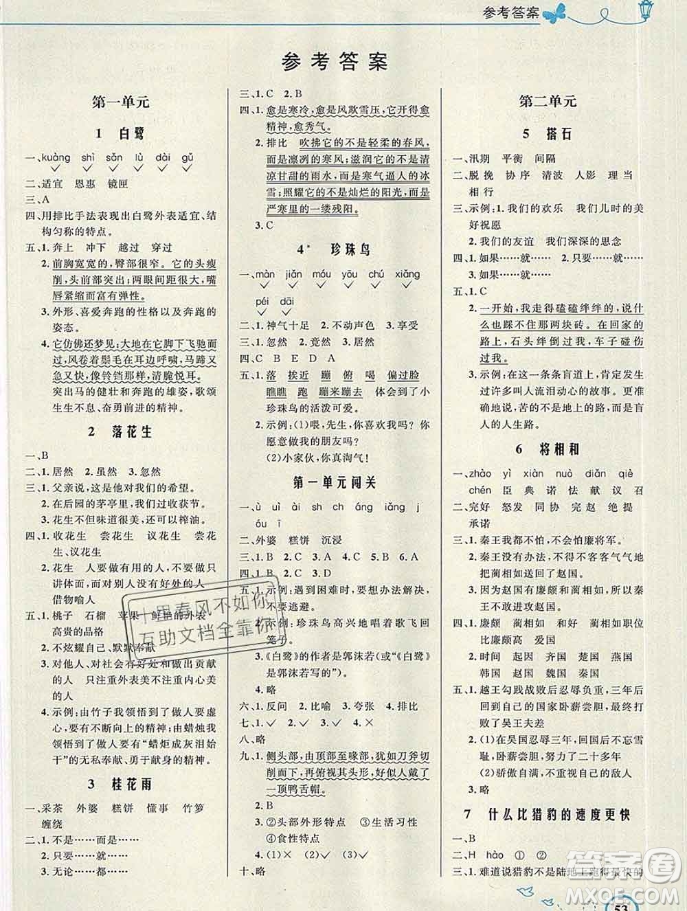 2019年秋新版小學(xué)同步測控優(yōu)化設(shè)計五年級語文上冊人教版福建專版答案