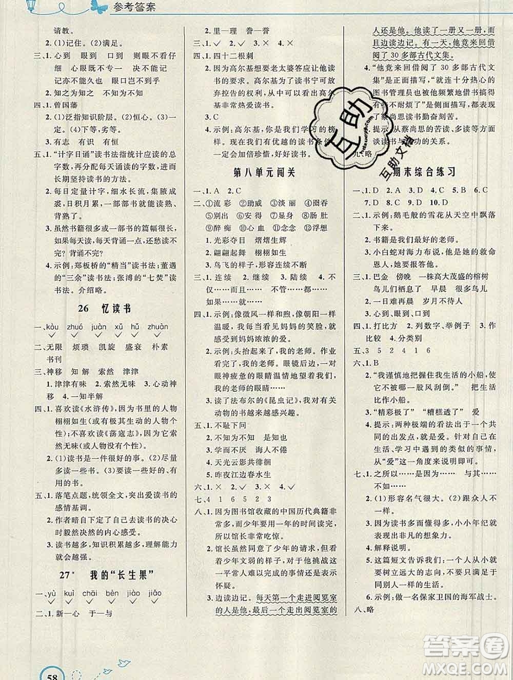 2019年秋新版小學(xué)同步測控優(yōu)化設(shè)計五年級語文上冊人教版福建專版答案