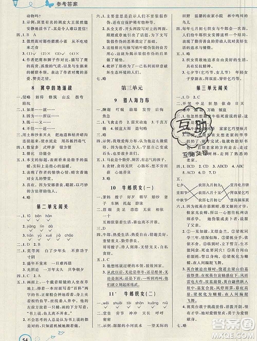 2019年秋新版小學(xué)同步測控優(yōu)化設(shè)計五年級語文上冊人教版福建專版答案