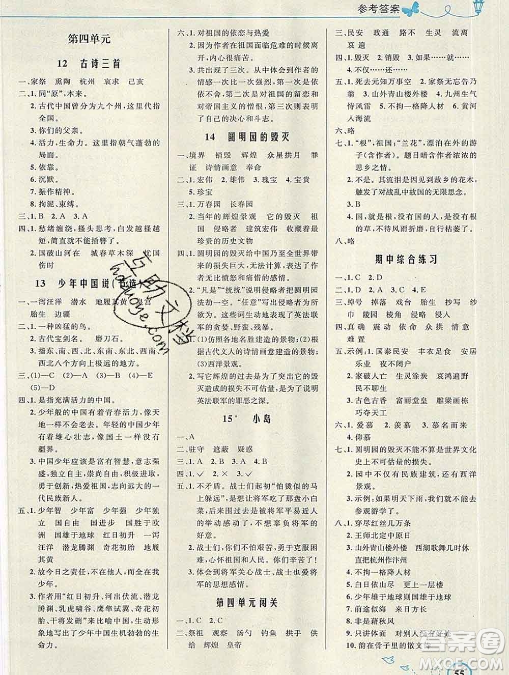 2019年秋新版小學(xué)同步測控優(yōu)化設(shè)計五年級語文上冊人教版福建專版答案