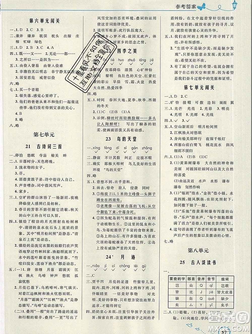 2019年秋新版小學(xué)同步測控優(yōu)化設(shè)計五年級語文上冊人教版福建專版答案