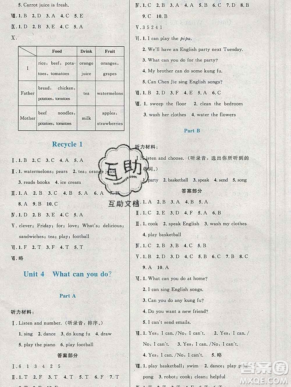 2019年秋新版小學同步測控優(yōu)化設(shè)計五年級英語上冊人教增強版答案