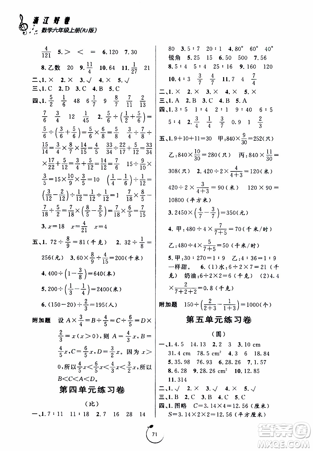 寧波出版社2019年浙江好卷數(shù)學六年級上冊RJ人教版參考答案