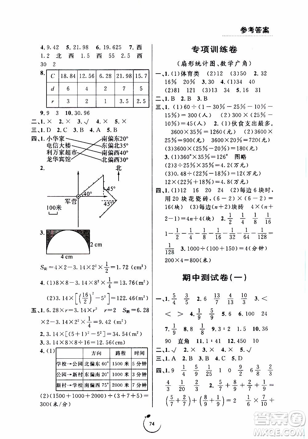 寧波出版社2019年浙江好卷數(shù)學六年級上冊RJ人教版參考答案