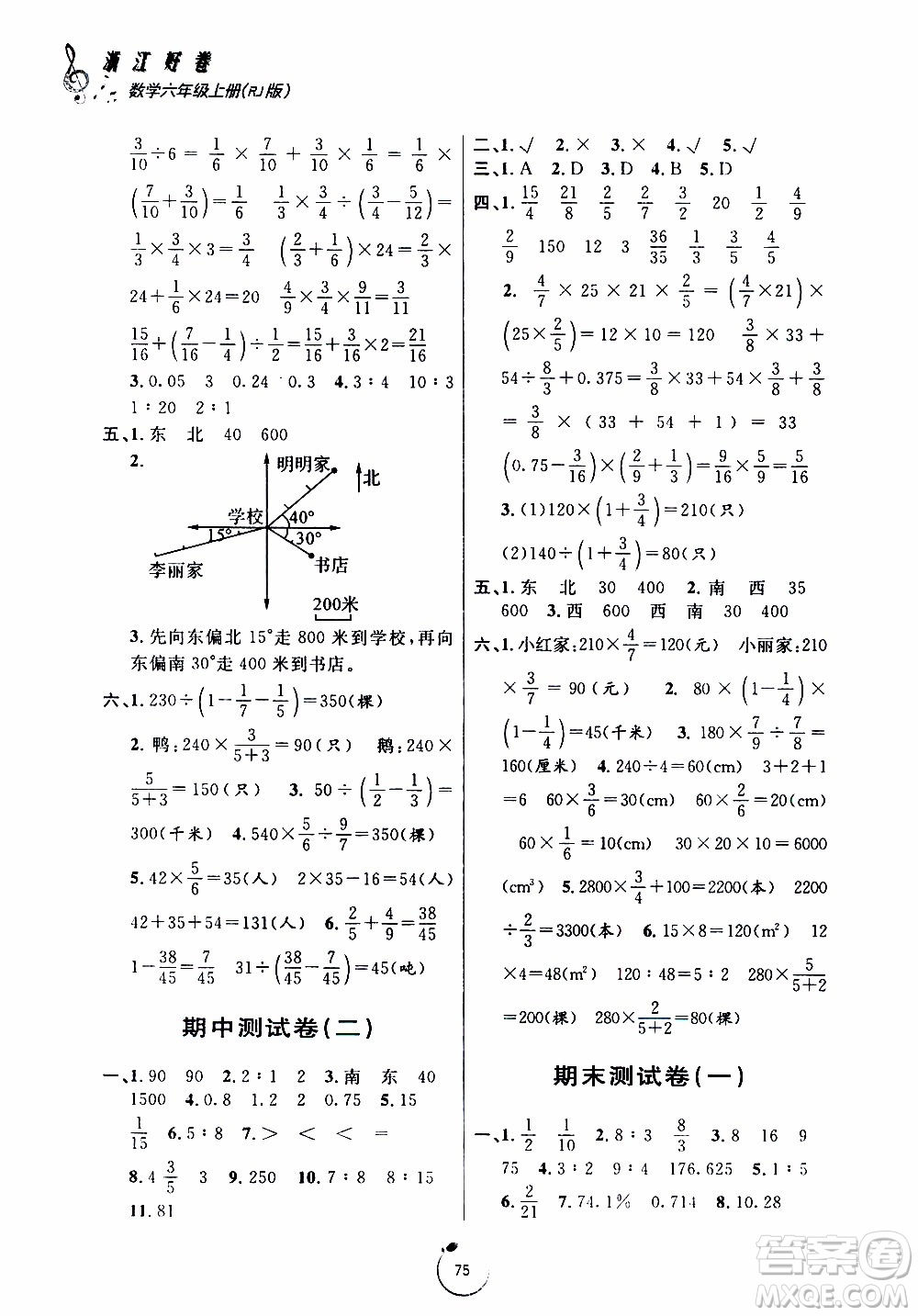 寧波出版社2019年浙江好卷數(shù)學六年級上冊RJ人教版參考答案