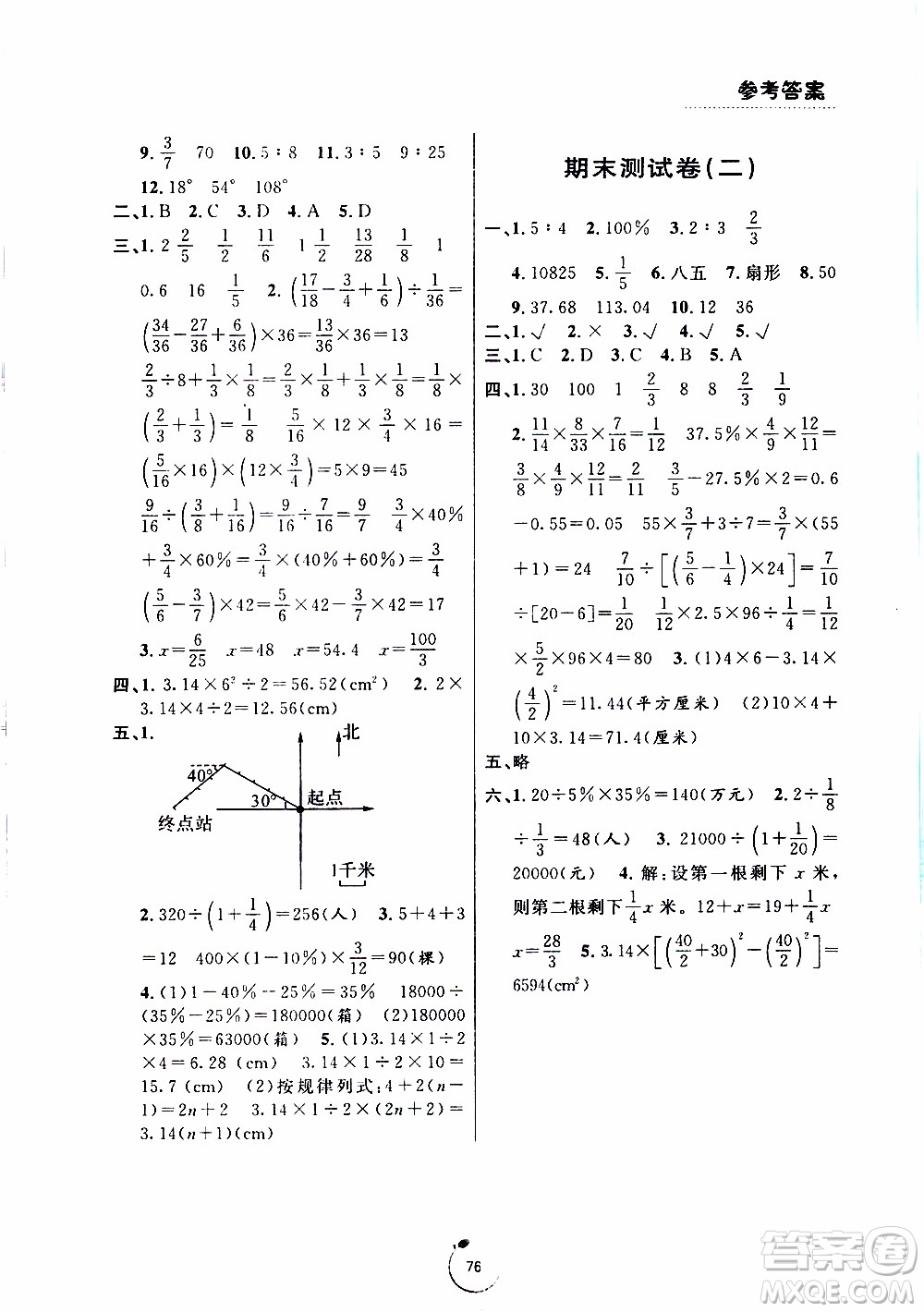 寧波出版社2019年浙江好卷數(shù)學六年級上冊RJ人教版參考答案