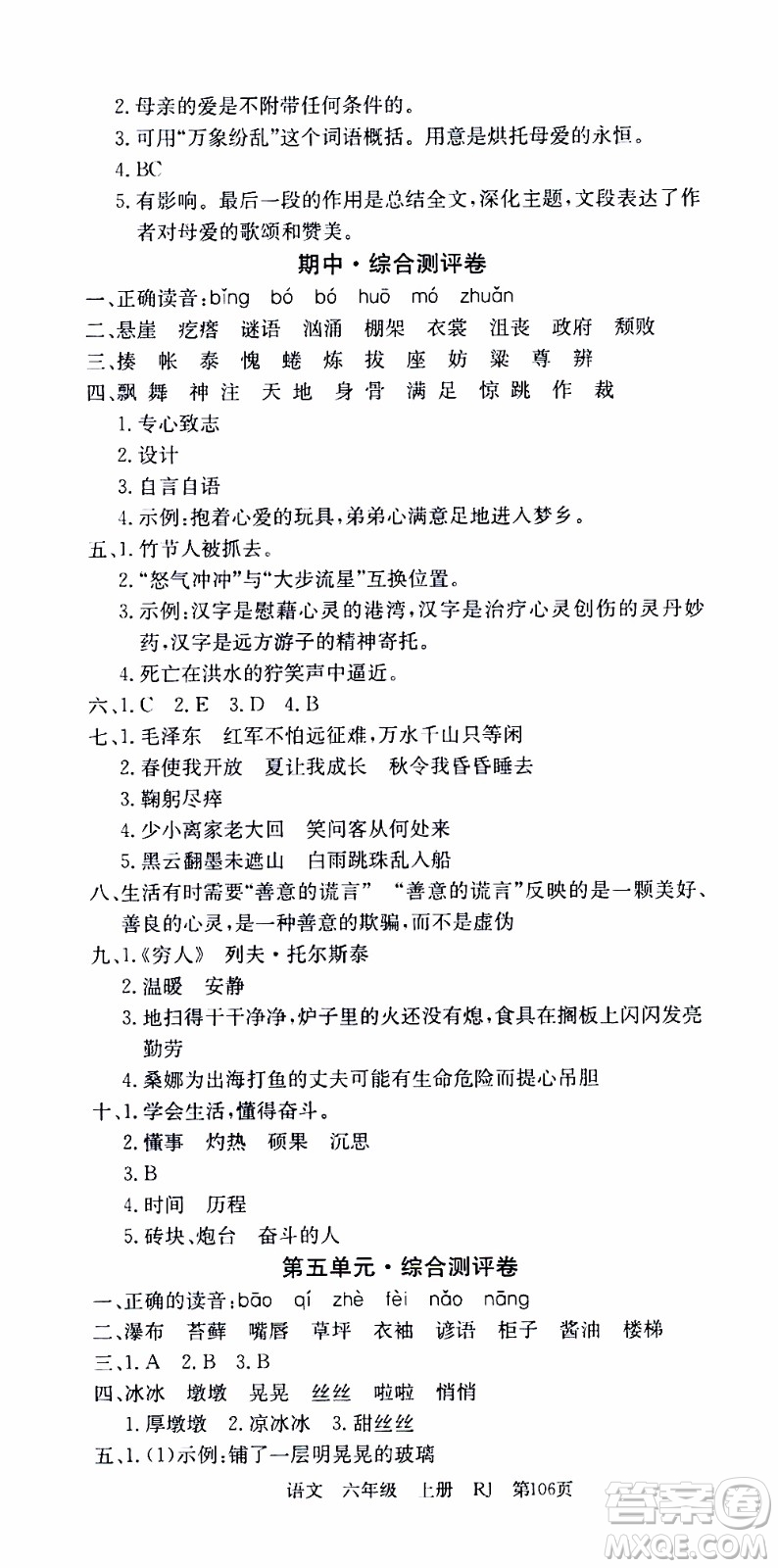 2019年單元測評卷語文優(yōu)優(yōu)好卷六年級上冊人教版參考答案