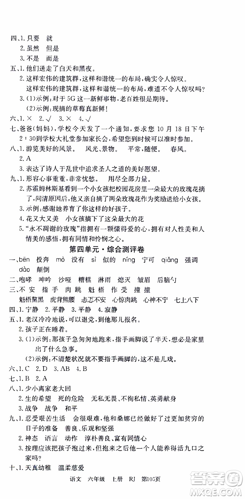 2019年單元測評卷語文優(yōu)優(yōu)好卷六年級上冊人教版參考答案