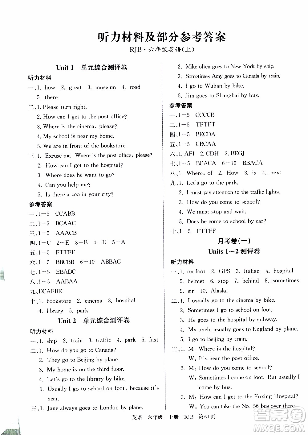 2019年單元測評卷英語優(yōu)優(yōu)好卷六年級上冊人教版參考答案