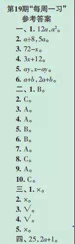 2019-2020時(shí)代學(xué)習(xí)報(bào)數(shù)學(xué)周刊五年級蘇教版第17期-第20期答案