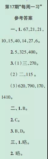 2019-2020時(shí)代學(xué)習(xí)報(bào)數(shù)學(xué)周刊五年級蘇教版第17期-第20期答案