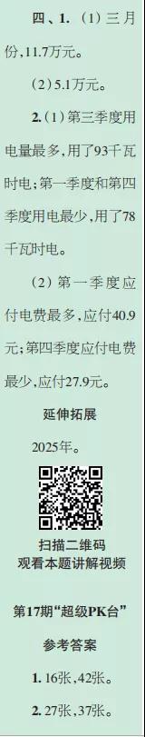 2019-2020時(shí)代學(xué)習(xí)報(bào)數(shù)學(xué)周刊五年級蘇教版第17期-第20期答案