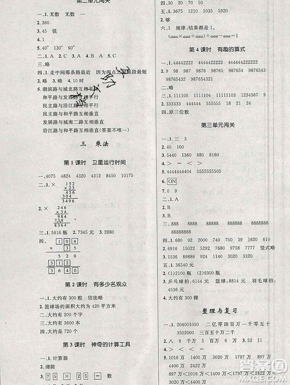 2019年秋新版小學同步測控優(yōu)化設計四年級數學上冊北師版答案