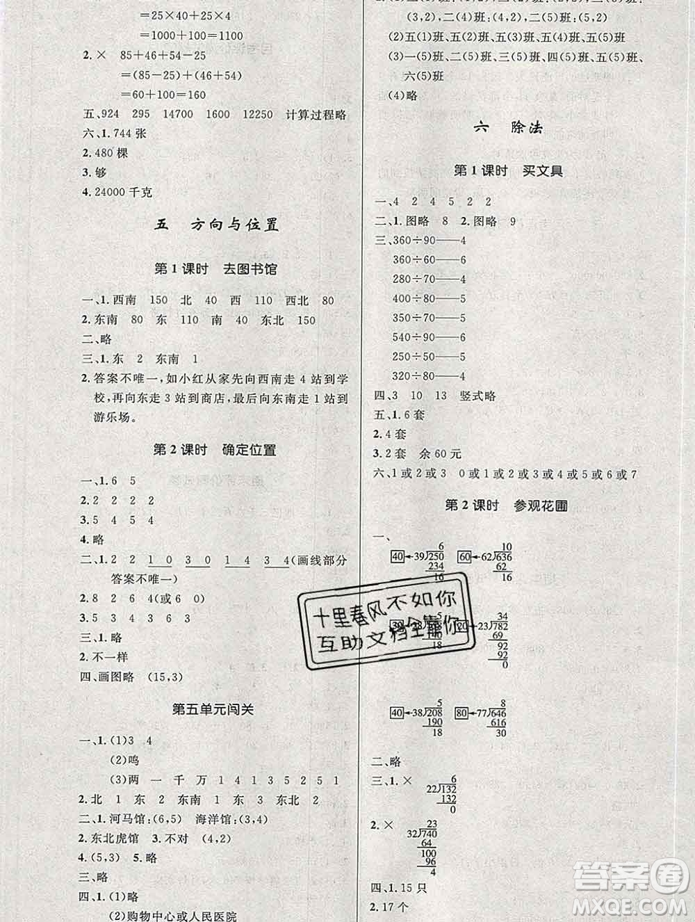 2019年秋新版小學同步測控優(yōu)化設計四年級數學上冊北師版答案