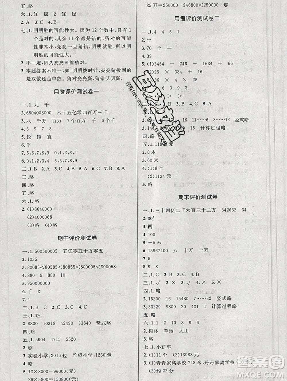 2019年秋新版小學同步測控優(yōu)化設計四年級數學上冊北師版答案