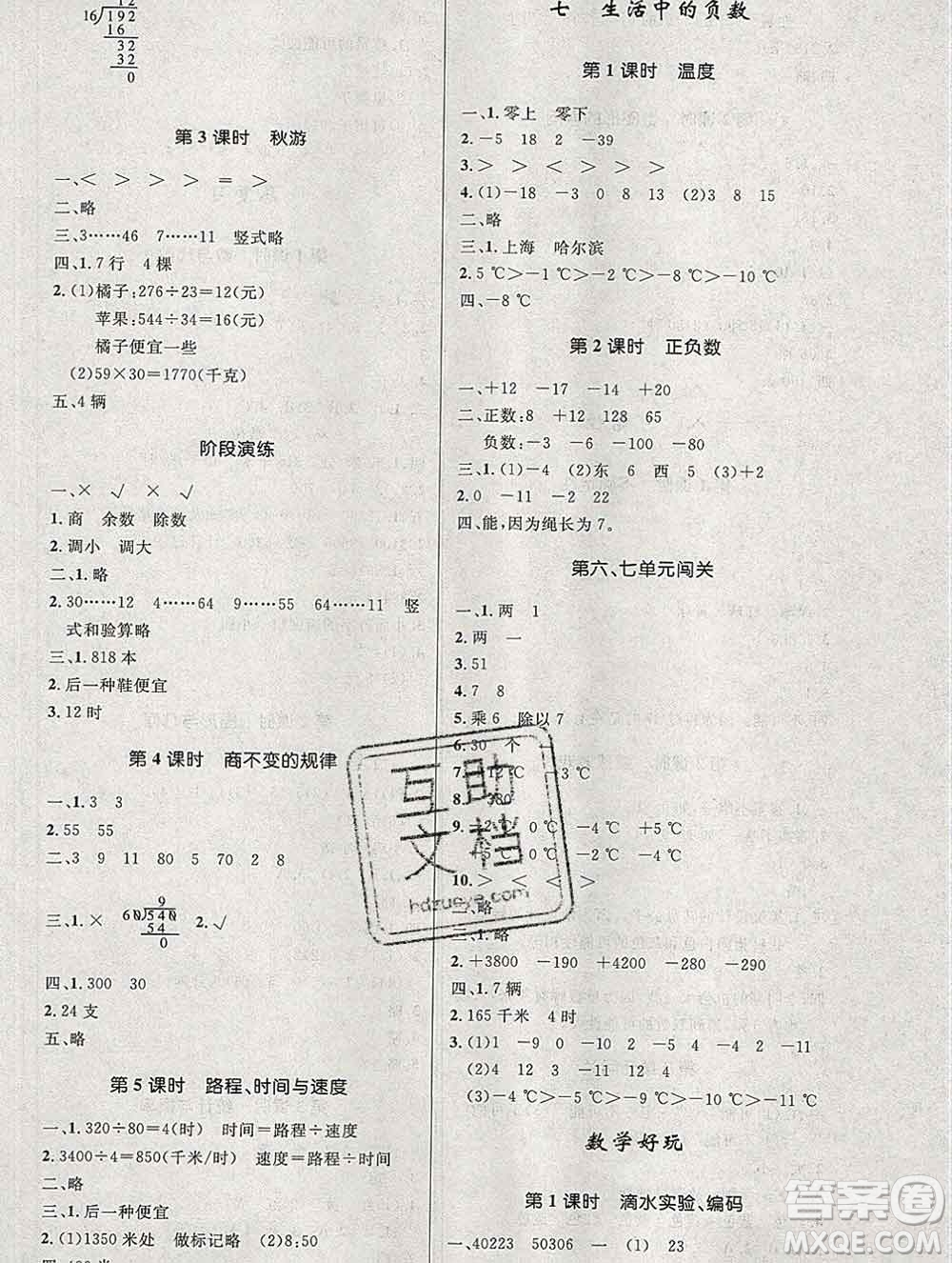 2019年秋新版小學同步測控優(yōu)化設計四年級數學上冊北師版答案