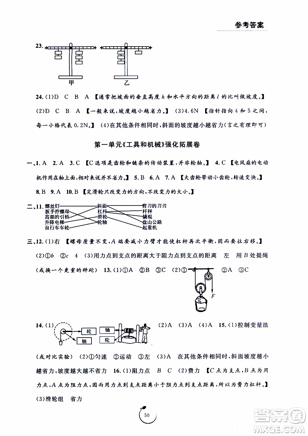 寧波出版社2019年浙江好卷科學(xué)六年級(jí)上冊(cè)JK教科版參考答案