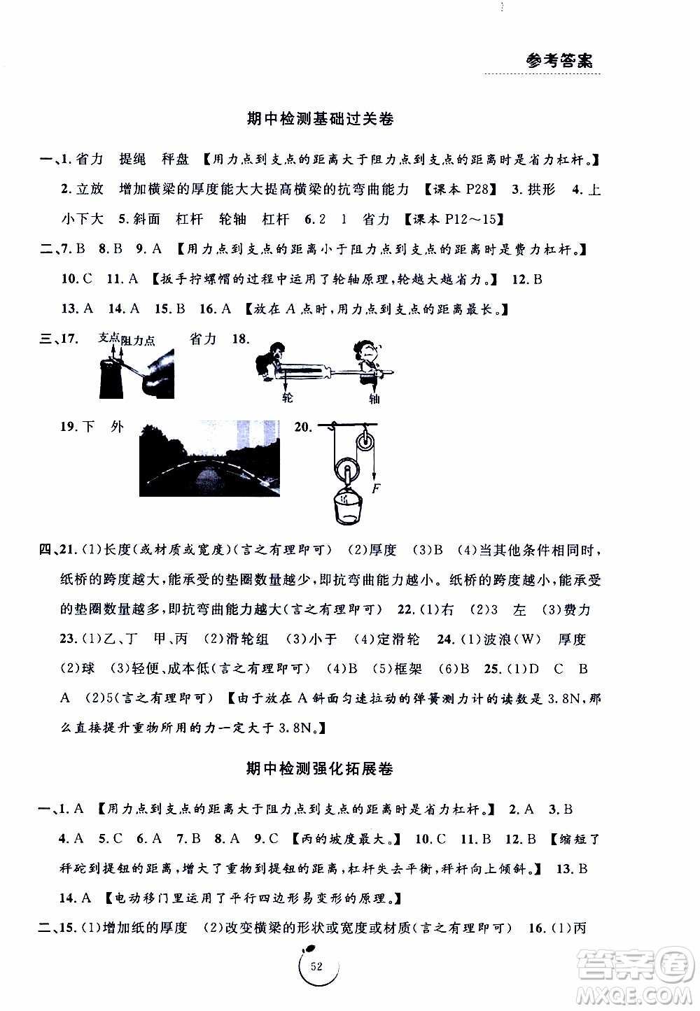 寧波出版社2019年浙江好卷科學(xué)六年級(jí)上冊(cè)JK教科版參考答案