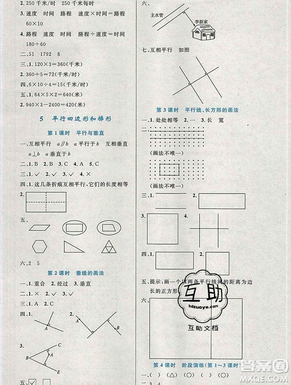 2019年秋新版小學(xué)同步測控優(yōu)化設(shè)計(jì)四年級數(shù)學(xué)上冊人教增強(qiáng)版陜西專版答案