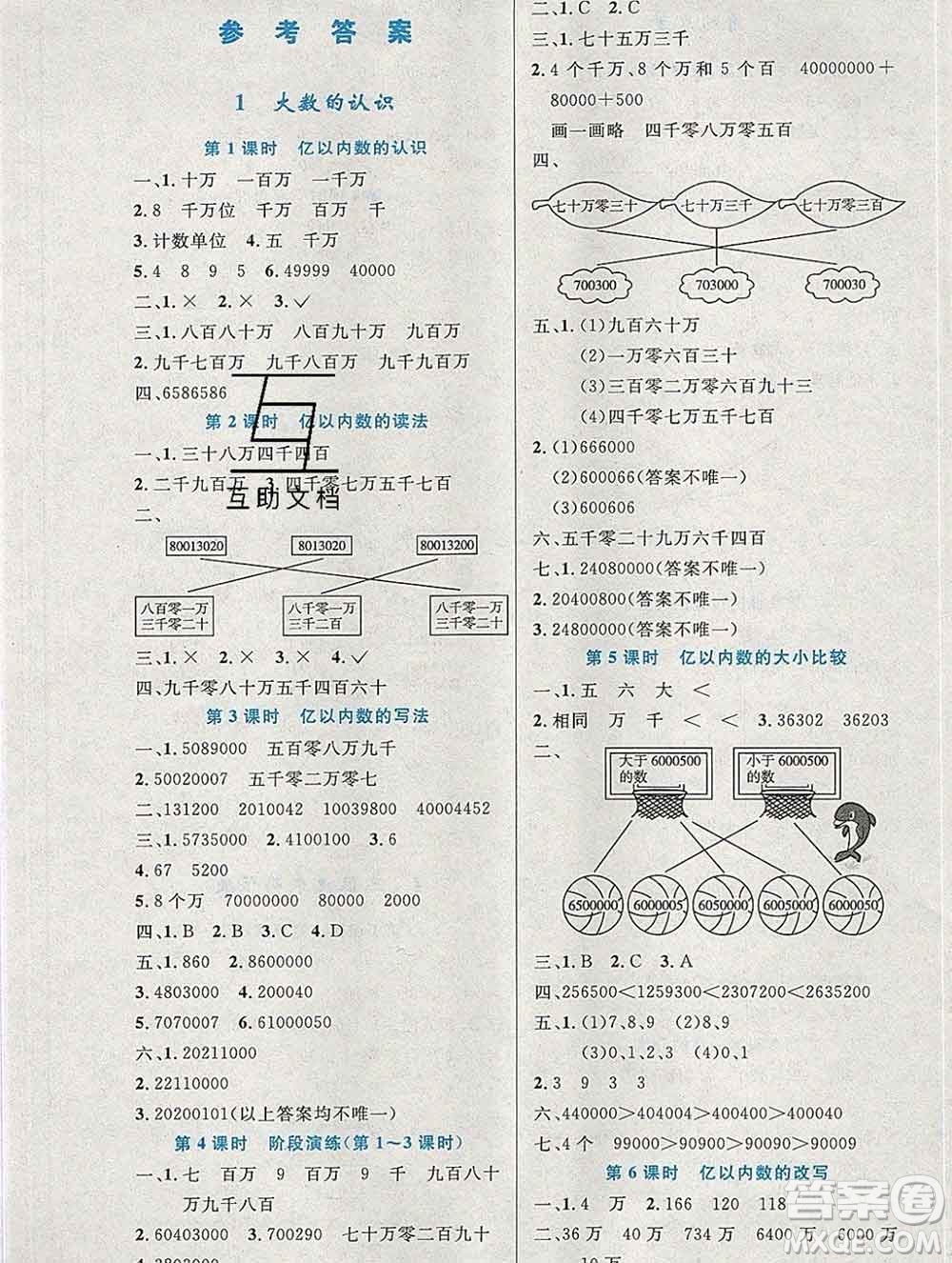 2019年秋新版小學(xué)同步測控優(yōu)化設(shè)計(jì)四年級數(shù)學(xué)上冊人教增強(qiáng)版陜西專版答案