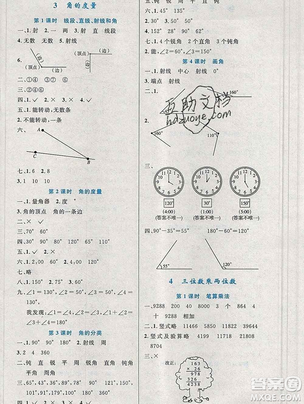 2019年秋新版小學(xué)同步測控優(yōu)化設(shè)計(jì)四年級數(shù)學(xué)上冊人教增強(qiáng)版陜西專版答案