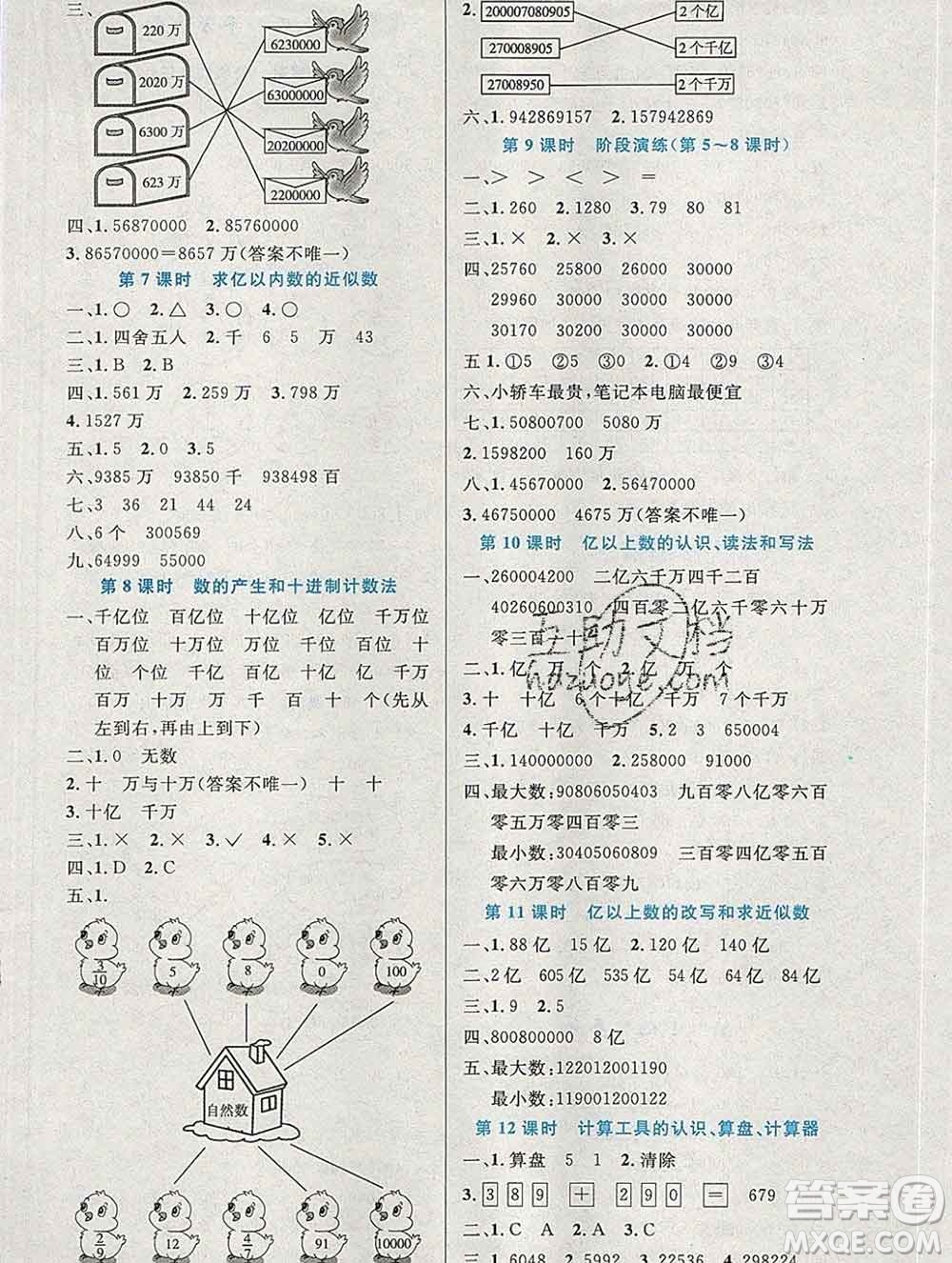 2019年秋新版小學(xué)同步測控優(yōu)化設(shè)計(jì)四年級數(shù)學(xué)上冊人教增強(qiáng)版陜西專版答案