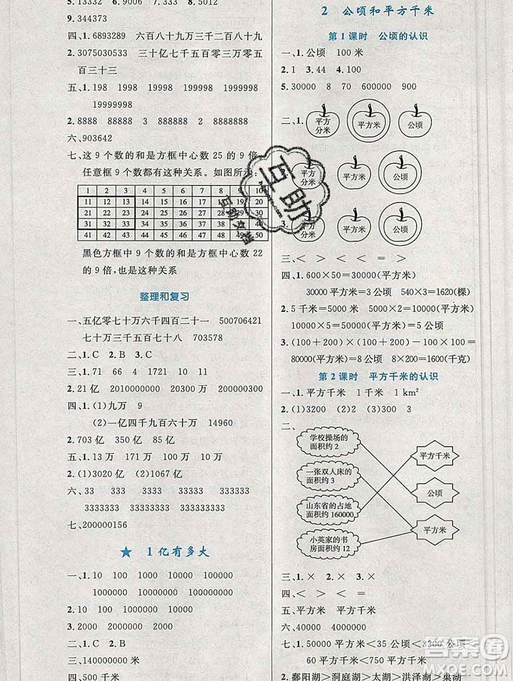 2019年秋新版小學(xué)同步測控優(yōu)化設(shè)計(jì)四年級數(shù)學(xué)上冊人教增強(qiáng)版陜西專版答案