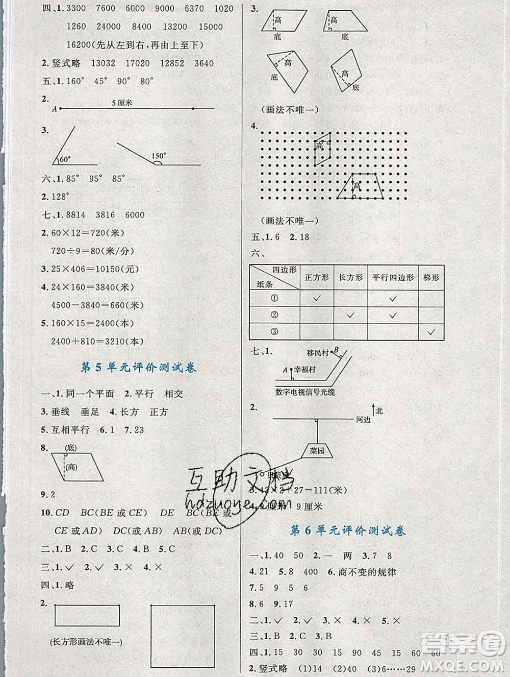 2019年秋新版小學(xué)同步測控優(yōu)化設(shè)計(jì)四年級數(shù)學(xué)上冊人教增強(qiáng)版陜西專版答案