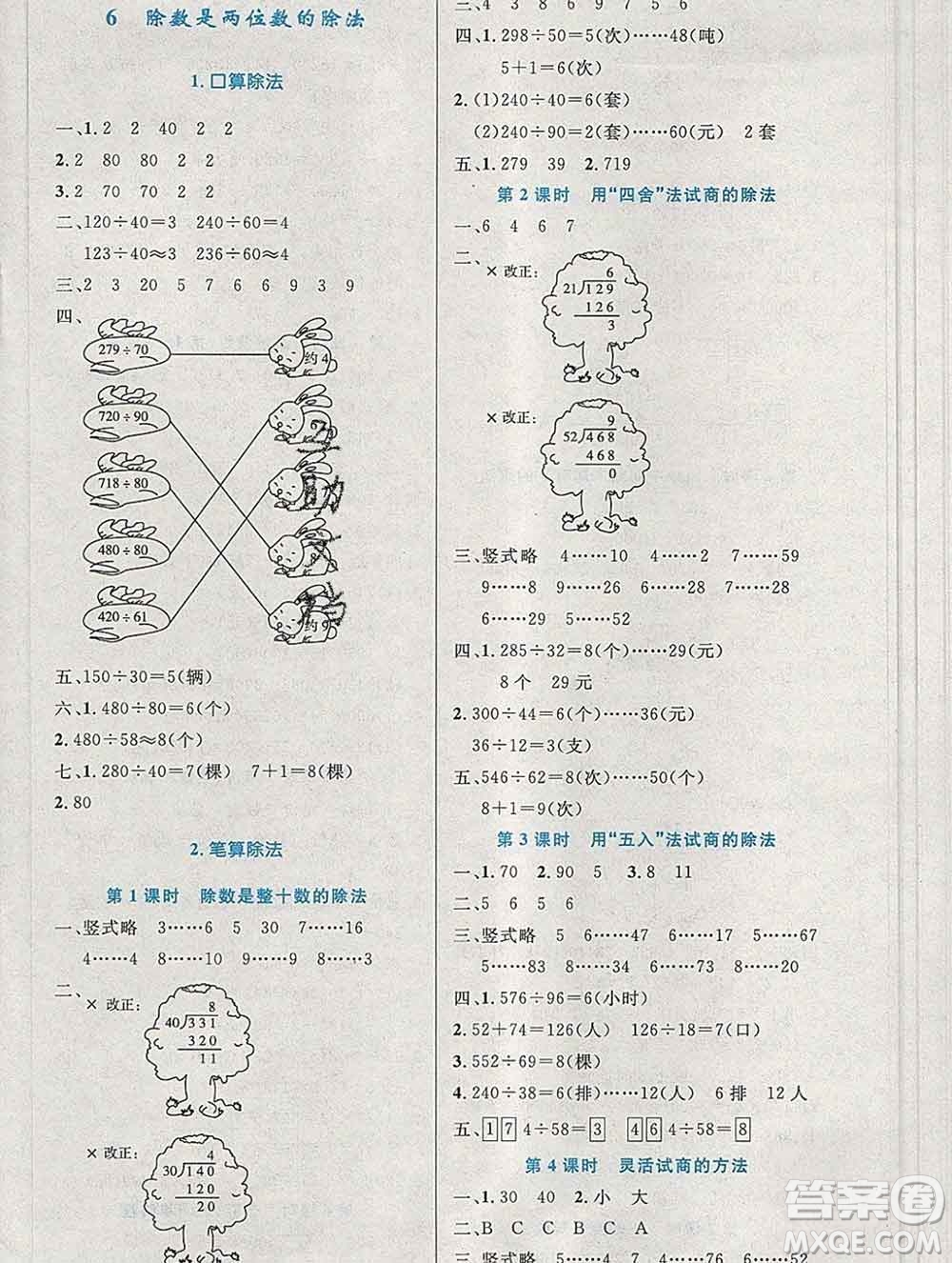 2019年秋新版小學(xué)同步測控優(yōu)化設(shè)計(jì)四年級數(shù)學(xué)上冊人教增強(qiáng)版陜西專版答案