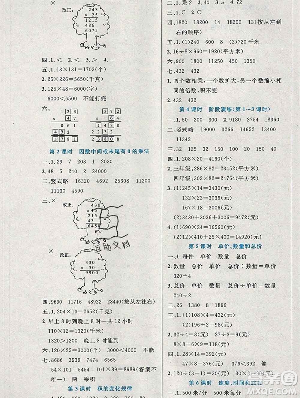 2019年秋新版小學(xué)同步測控優(yōu)化設(shè)計(jì)四年級數(shù)學(xué)上冊人教增強(qiáng)版陜西專版答案