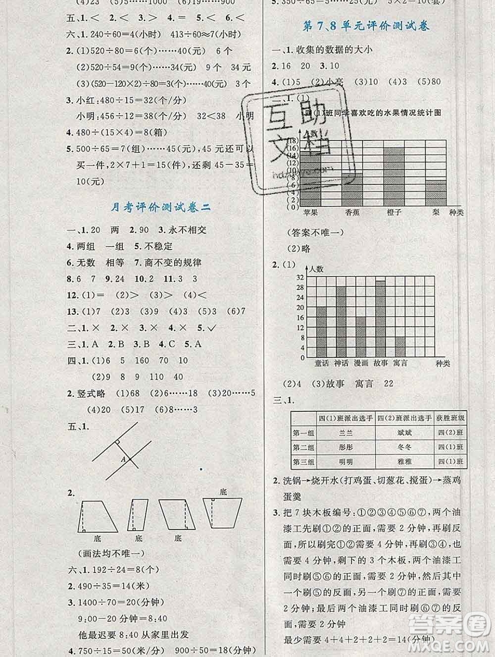 2019年秋新版小學(xué)同步測控優(yōu)化設(shè)計(jì)四年級數(shù)學(xué)上冊人教增強(qiáng)版陜西專版答案