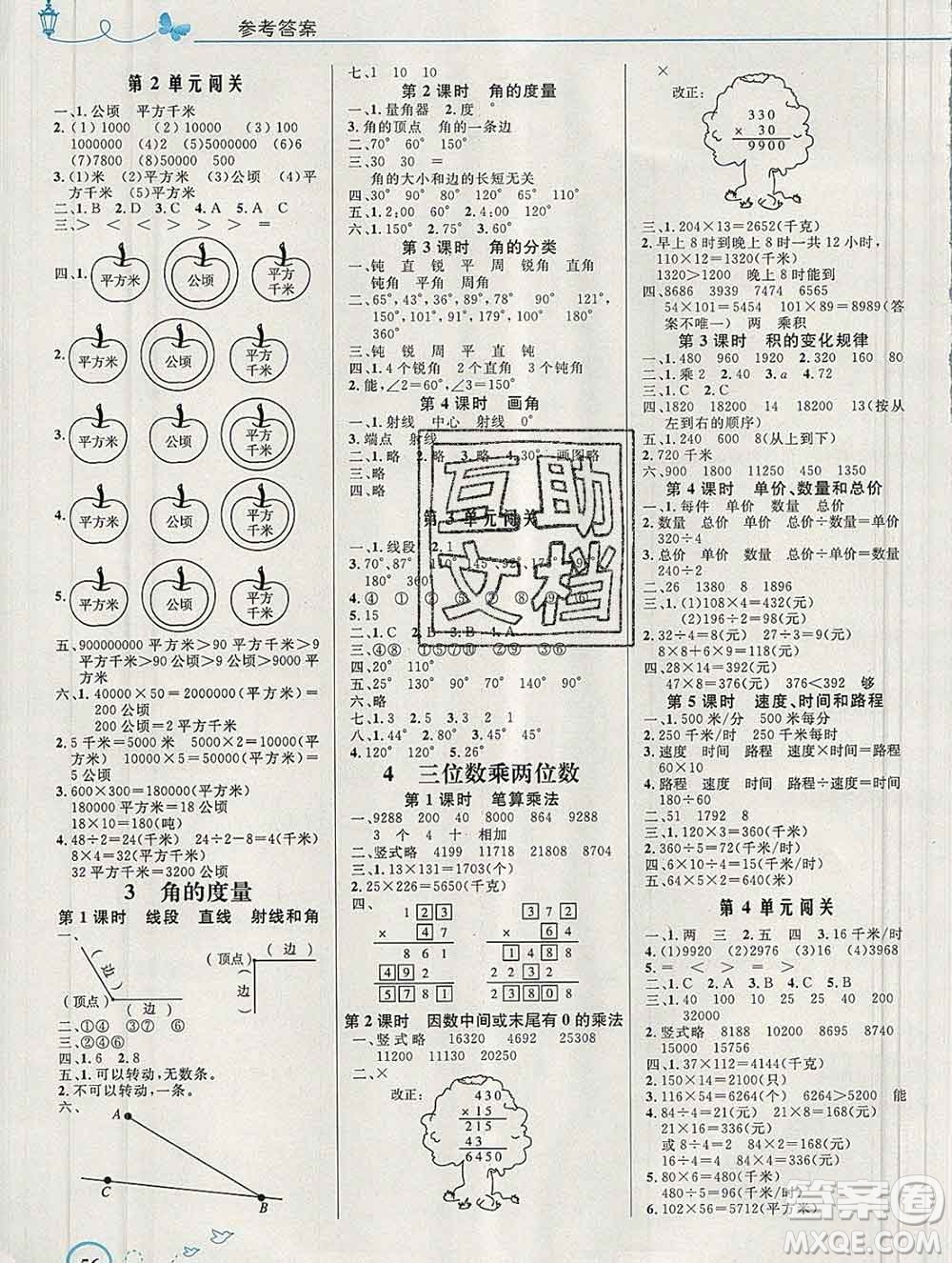 2019年秋新版小學(xué)同步測控優(yōu)化設(shè)計四年級數(shù)學(xué)上冊人教版福建專版答案