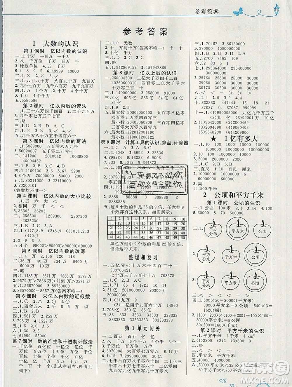 2019年秋新版小學(xué)同步測控優(yōu)化設(shè)計四年級數(shù)學(xué)上冊人教版福建專版答案