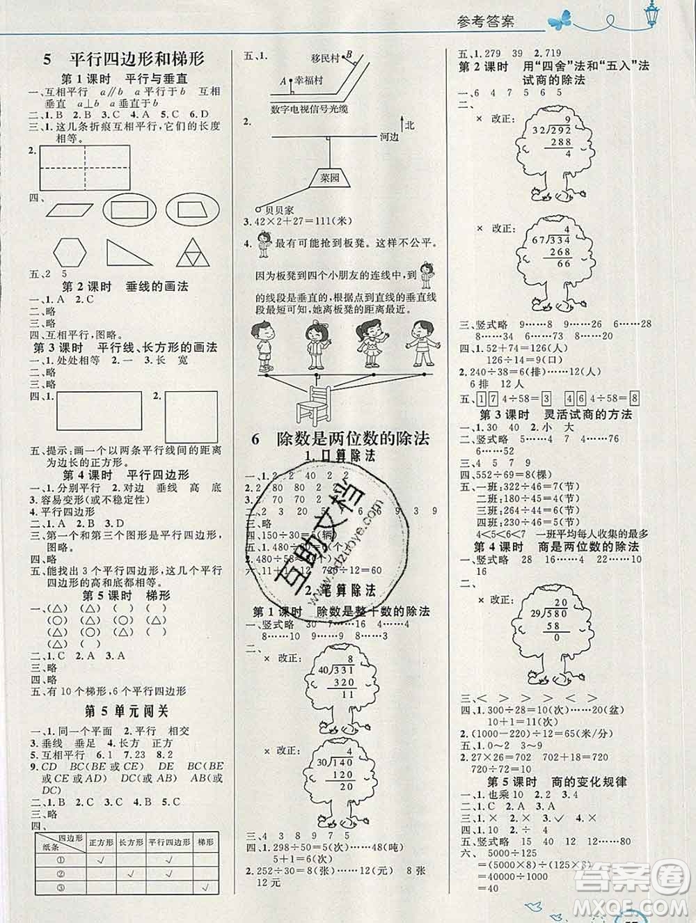 2019年秋新版小學(xué)同步測控優(yōu)化設(shè)計四年級數(shù)學(xué)上冊人教版福建專版答案