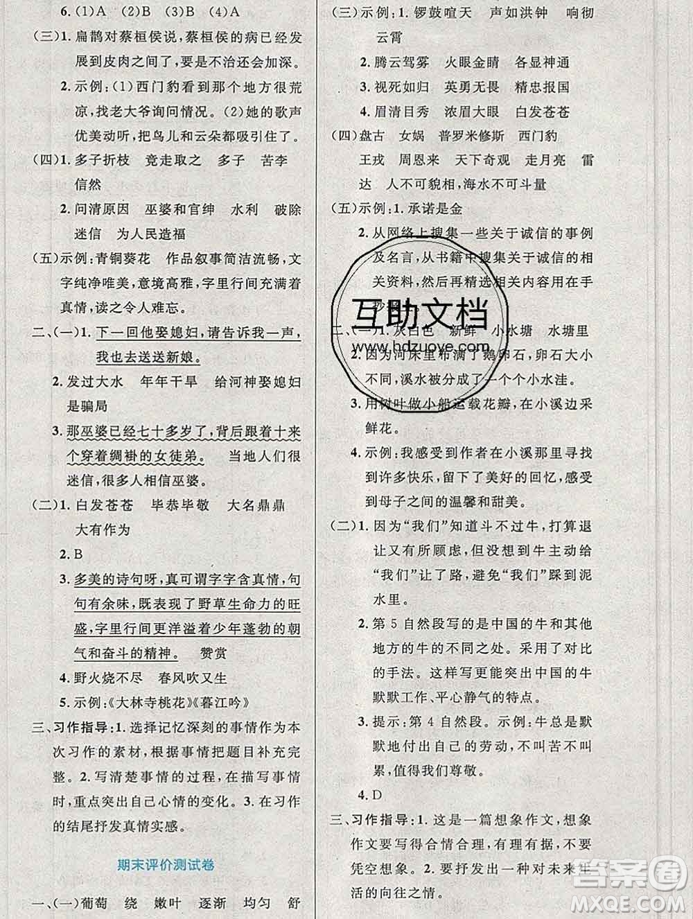 2019年秋新版小學(xué)同步測(cè)控優(yōu)化設(shè)計(jì)四年級(jí)語(yǔ)文上冊(cè)人教增強(qiáng)版陜西專(zhuān)版答案