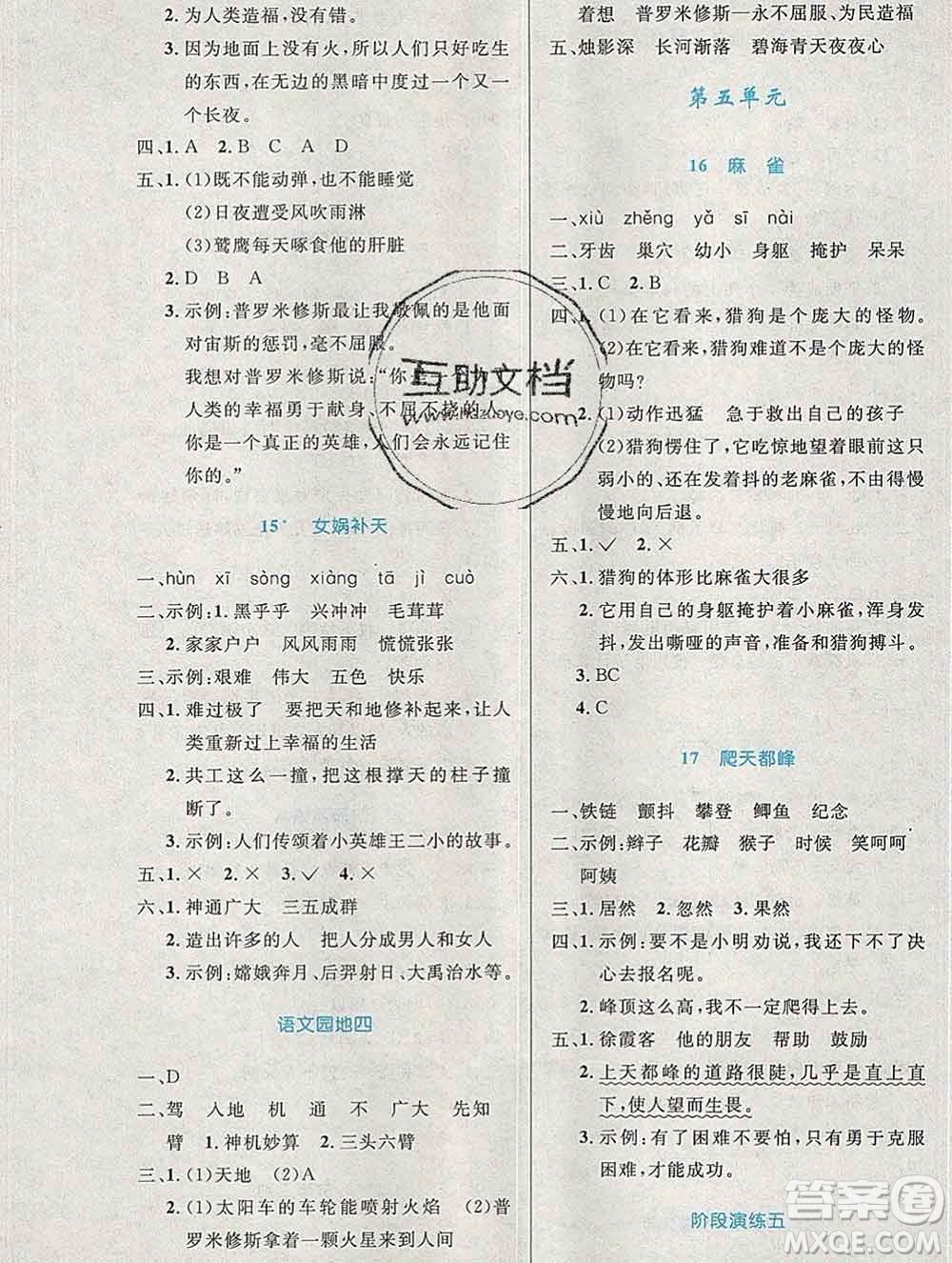 2019年秋新版小學(xué)同步測(cè)控優(yōu)化設(shè)計(jì)四年級(jí)語(yǔ)文上冊(cè)人教增強(qiáng)版陜西專(zhuān)版答案